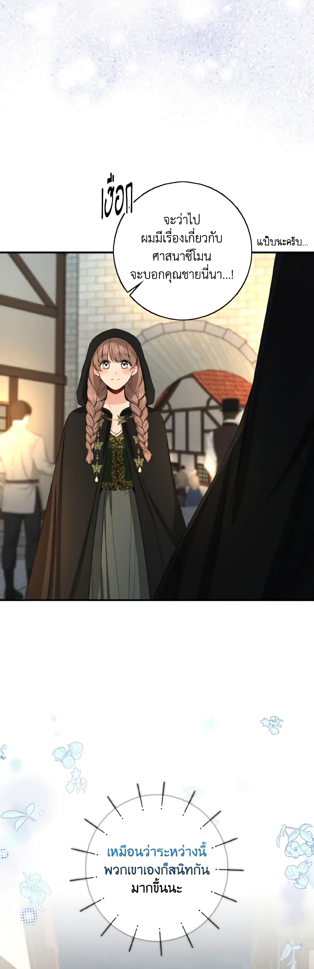 Our Tyrant Became Young page 13