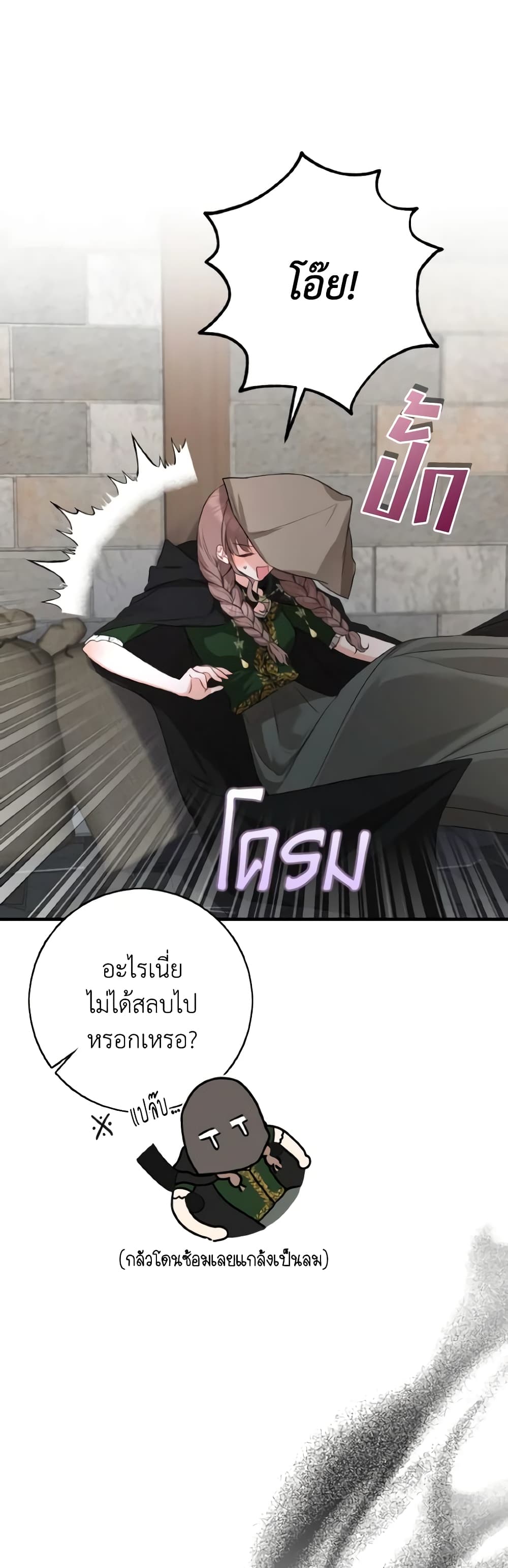 Our Tyrant Became Young page 17