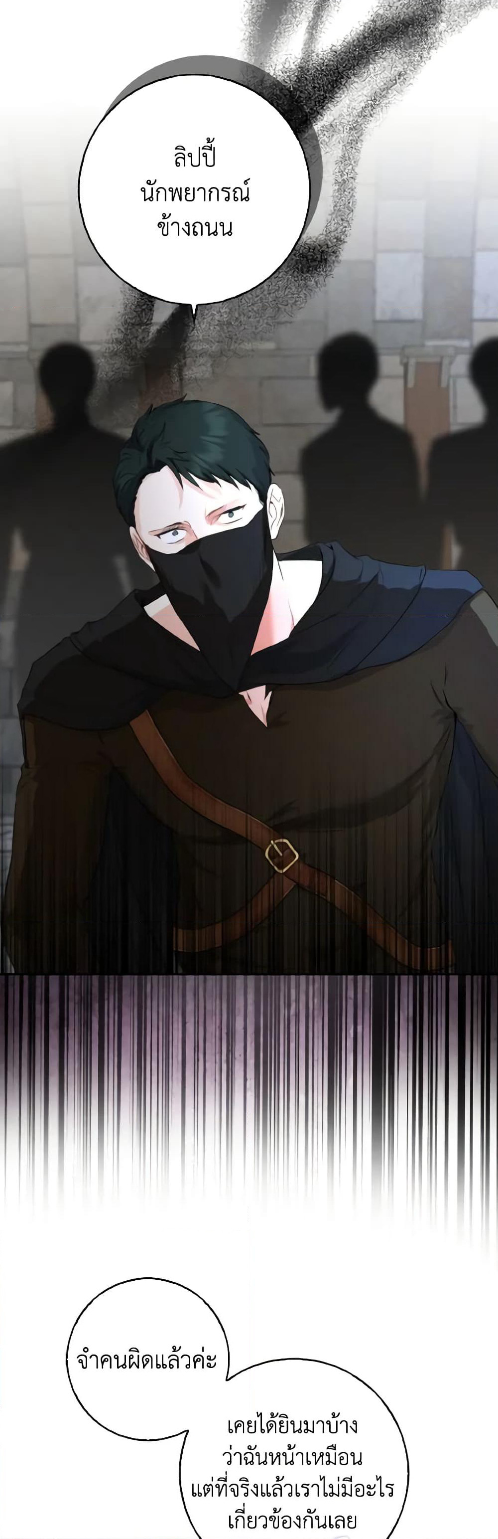 Our Tyrant Became Young page 18