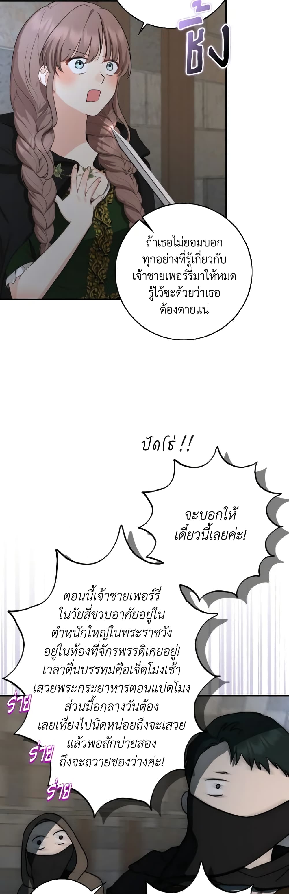 Our Tyrant Became Young page 19