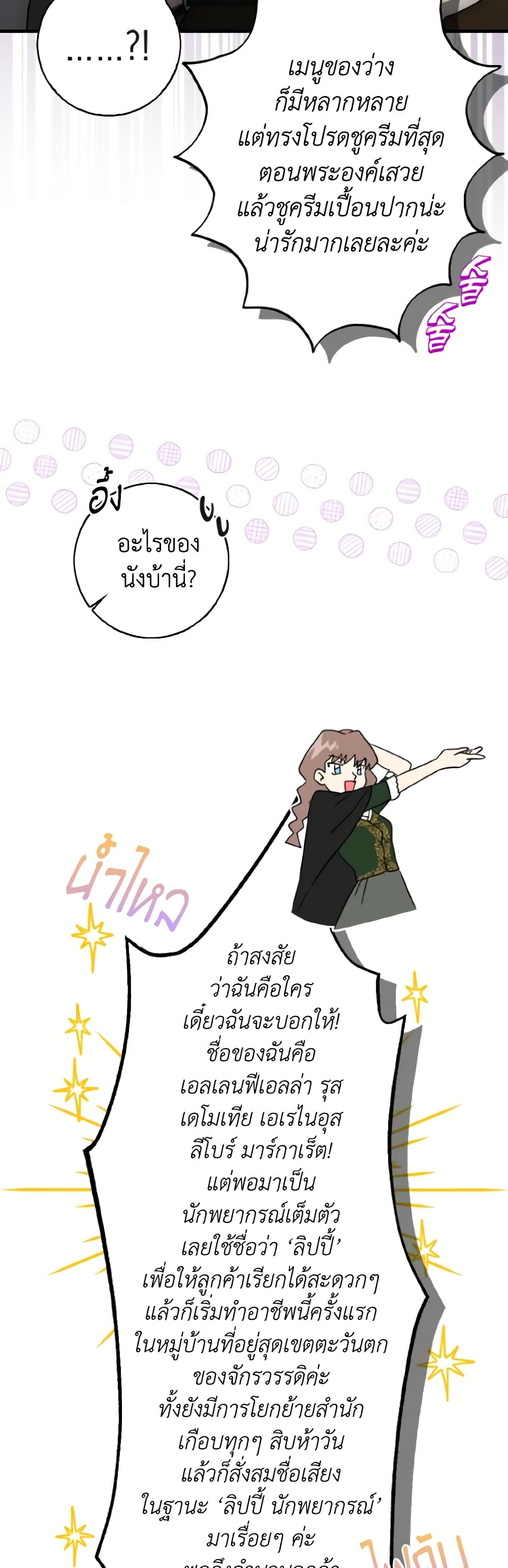 Our Tyrant Became Young page 20