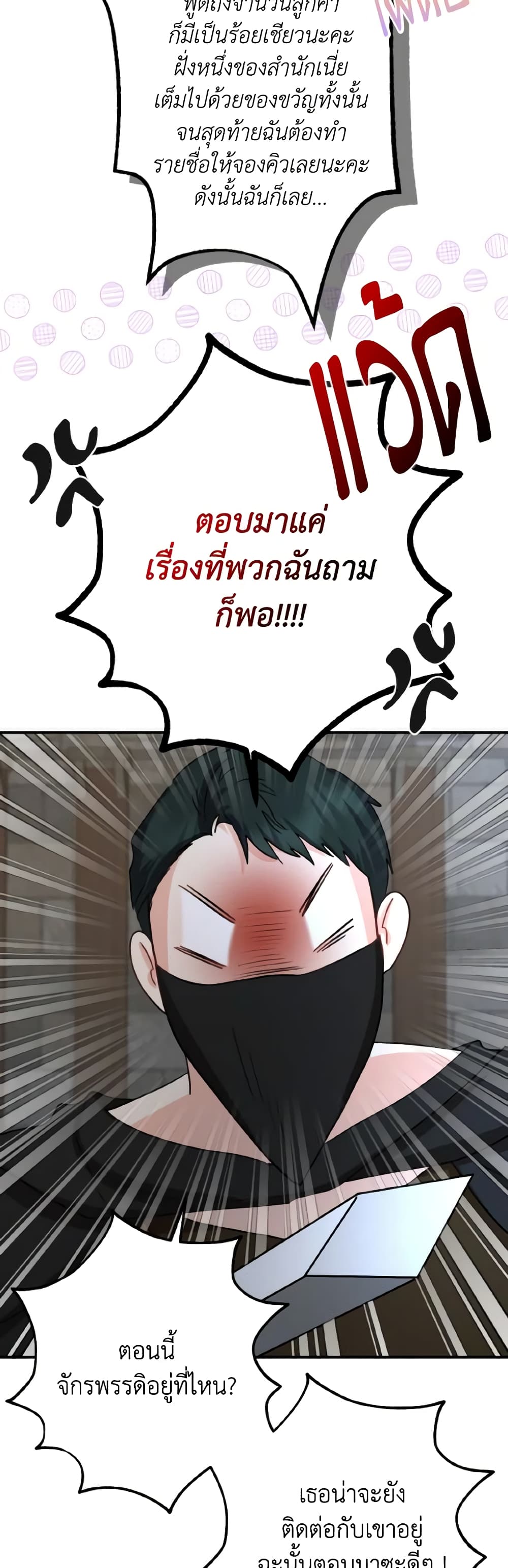 Our Tyrant Became Young page 21