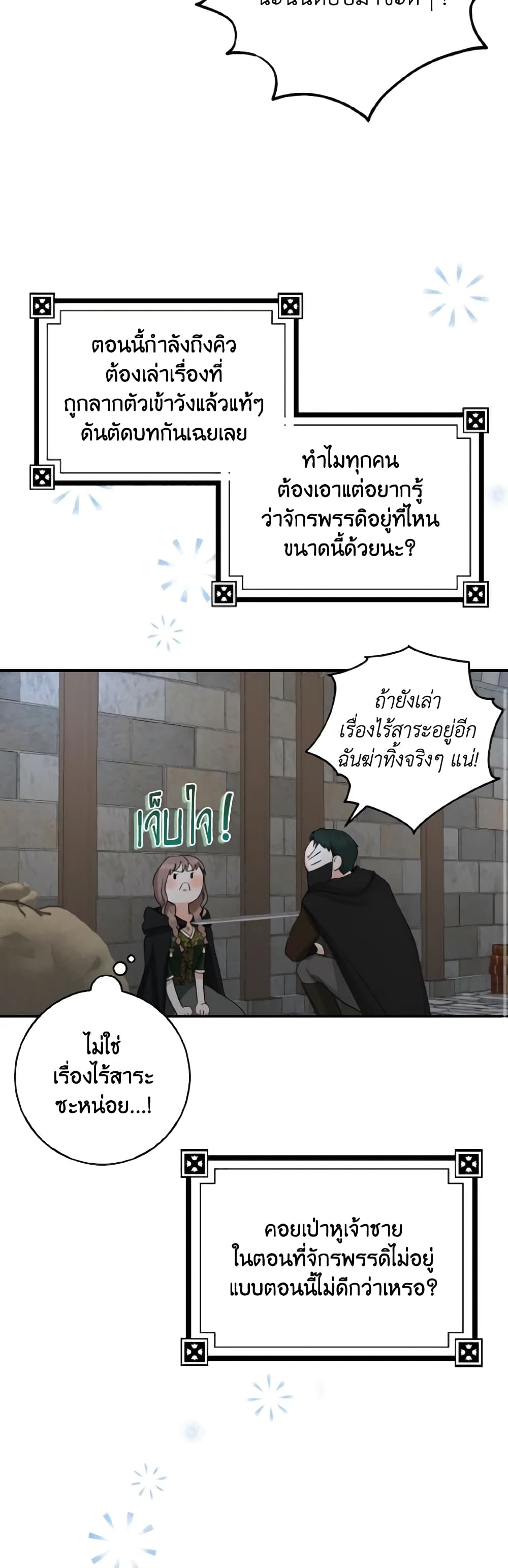 Our Tyrant Became Young page 22