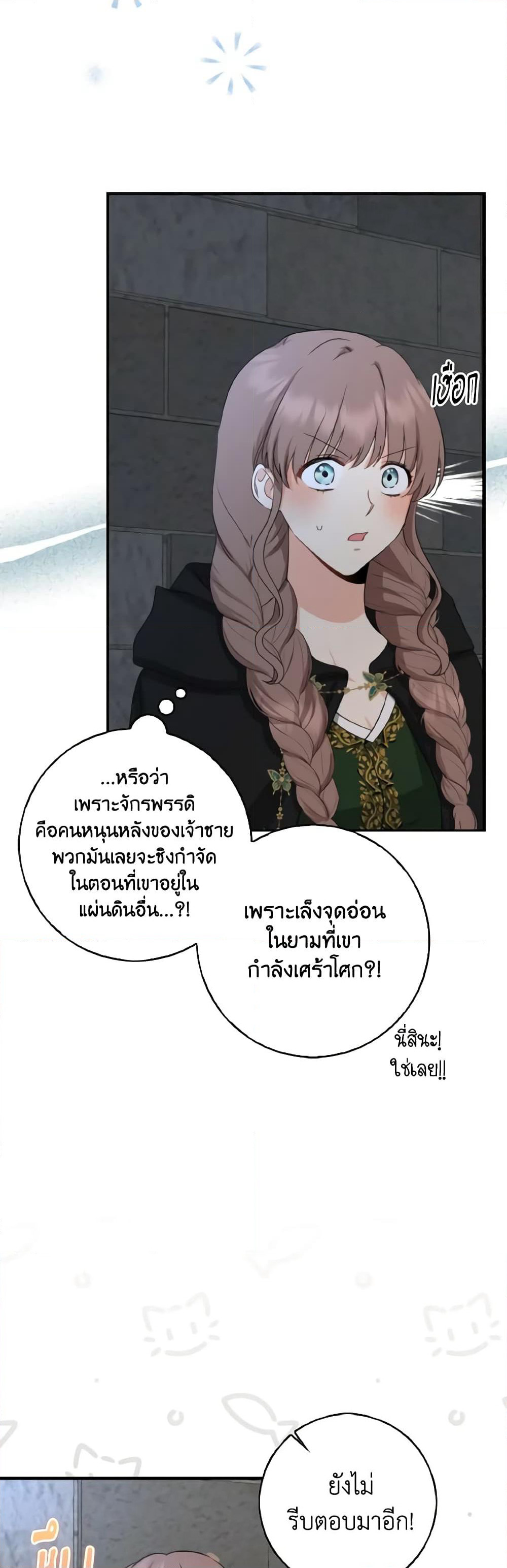 Our Tyrant Became Young page 23