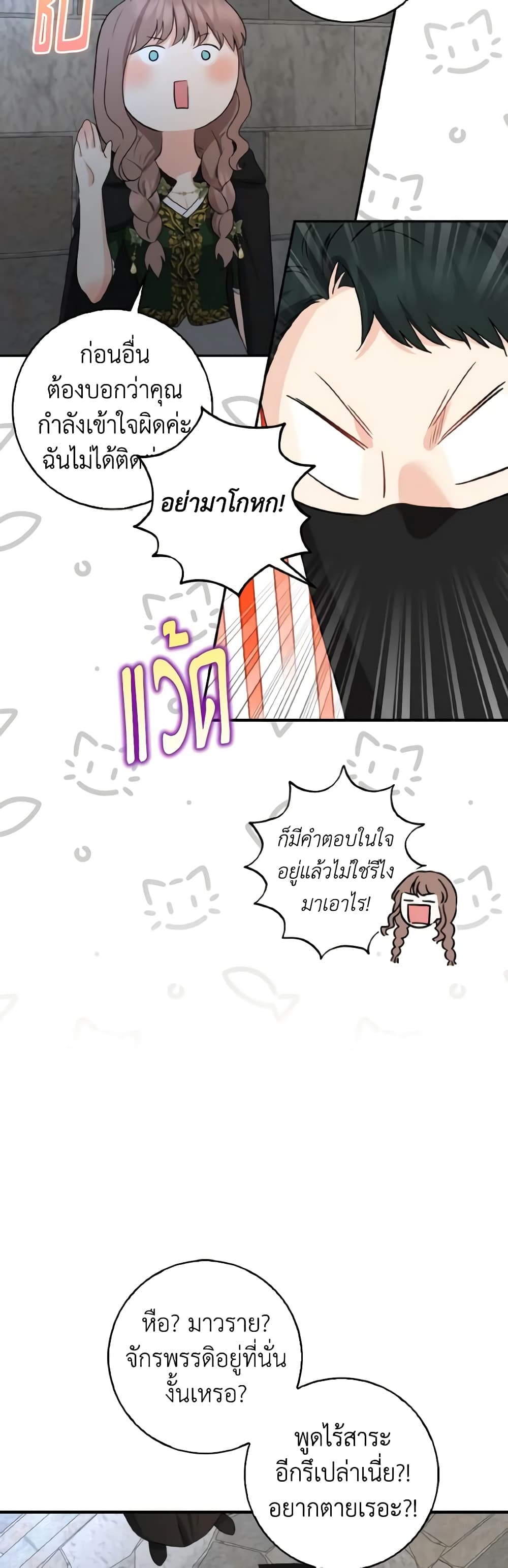 Our Tyrant Became Young page 24
