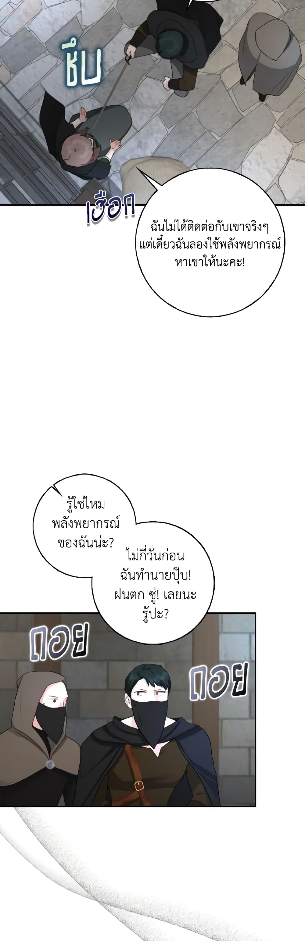 Our Tyrant Became Young page 25