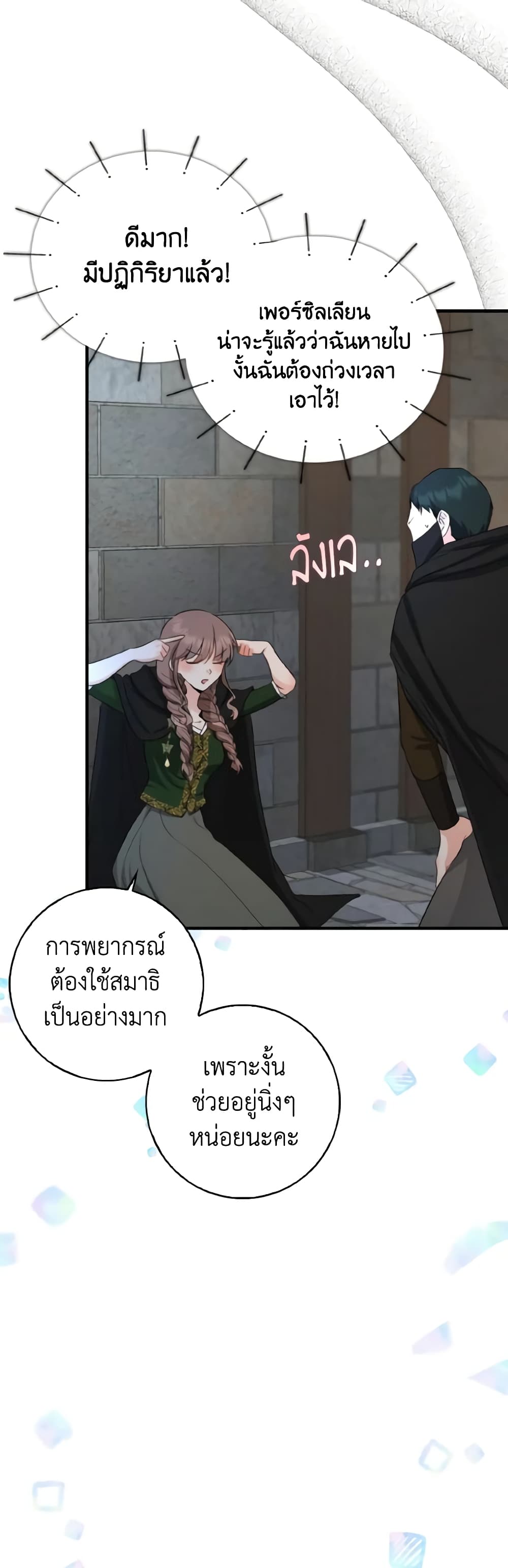 Our Tyrant Became Young page 26