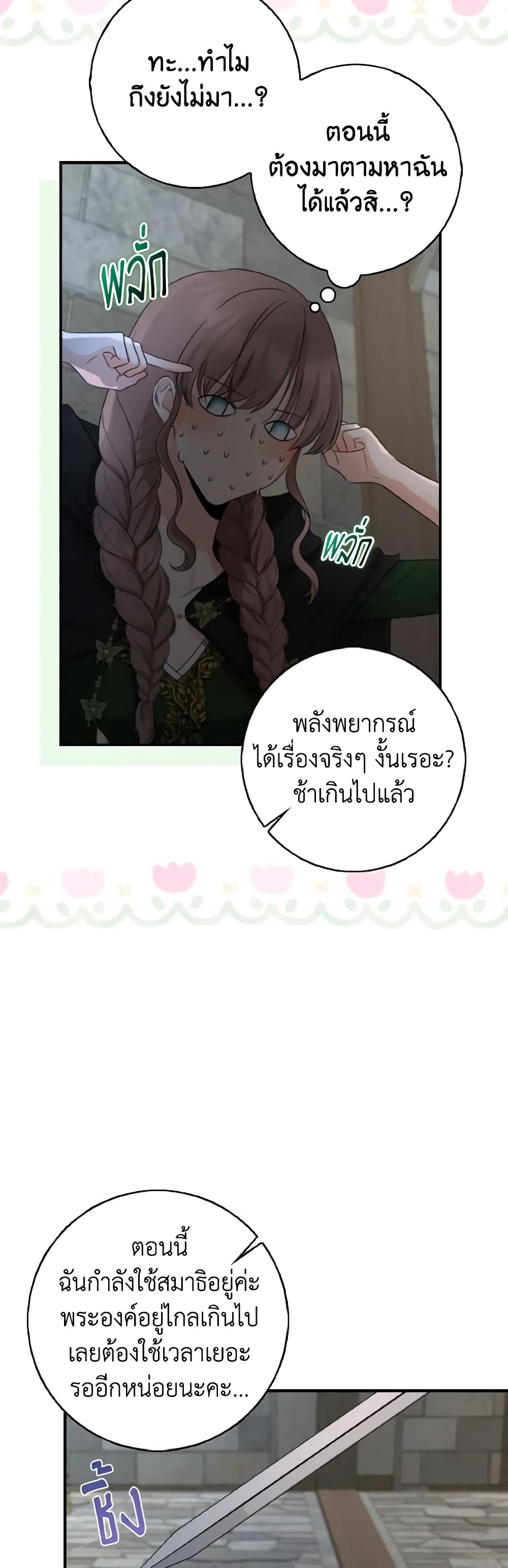 Our Tyrant Became Young page 28
