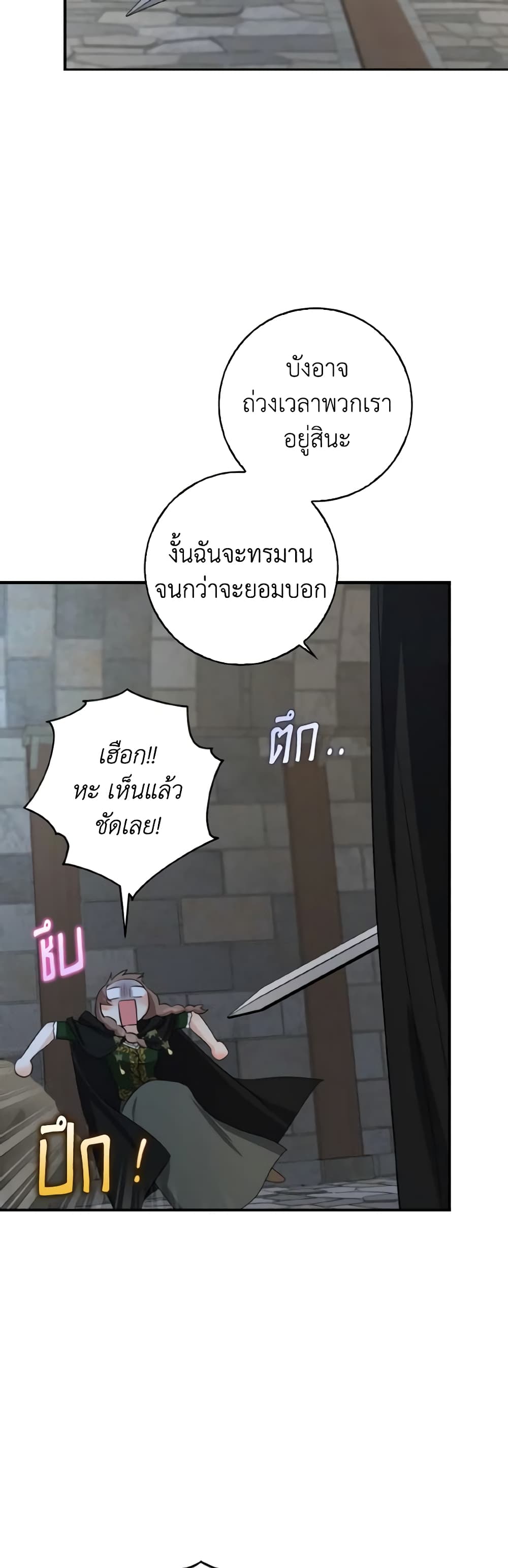 Our Tyrant Became Young page 29