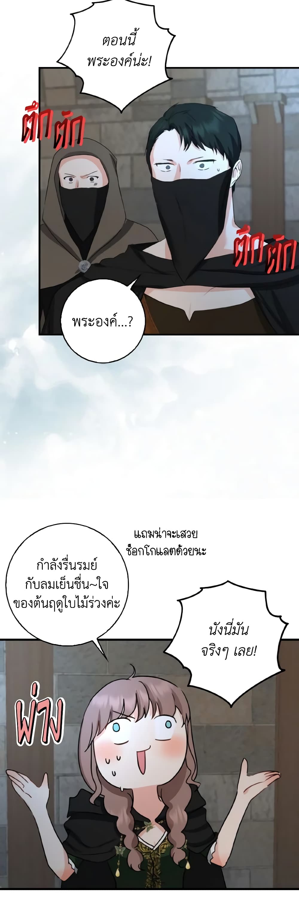 Our Tyrant Became Young page 30
