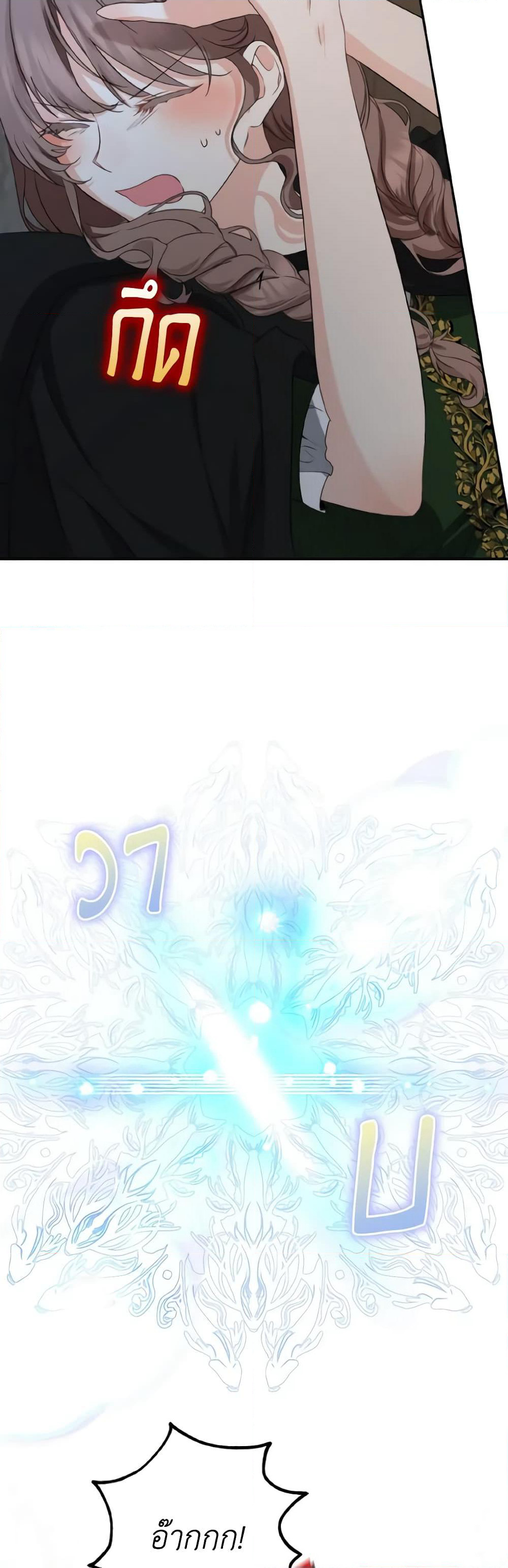 Our Tyrant Became Young page 32