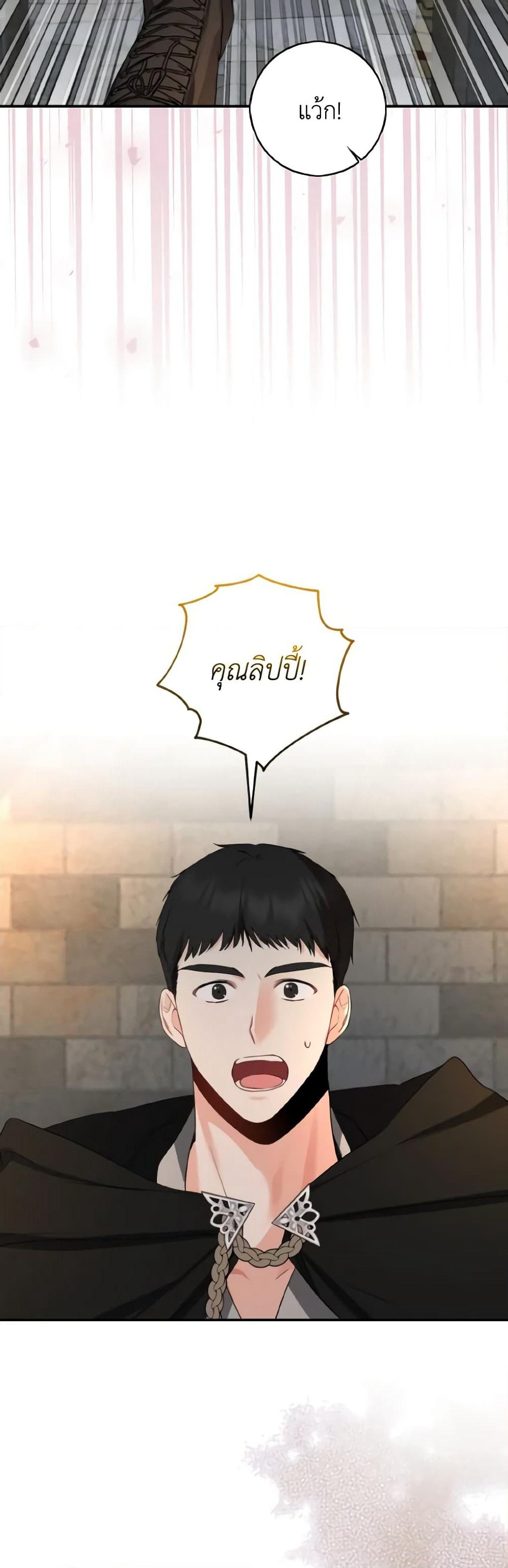 Our Tyrant Became Young page 39