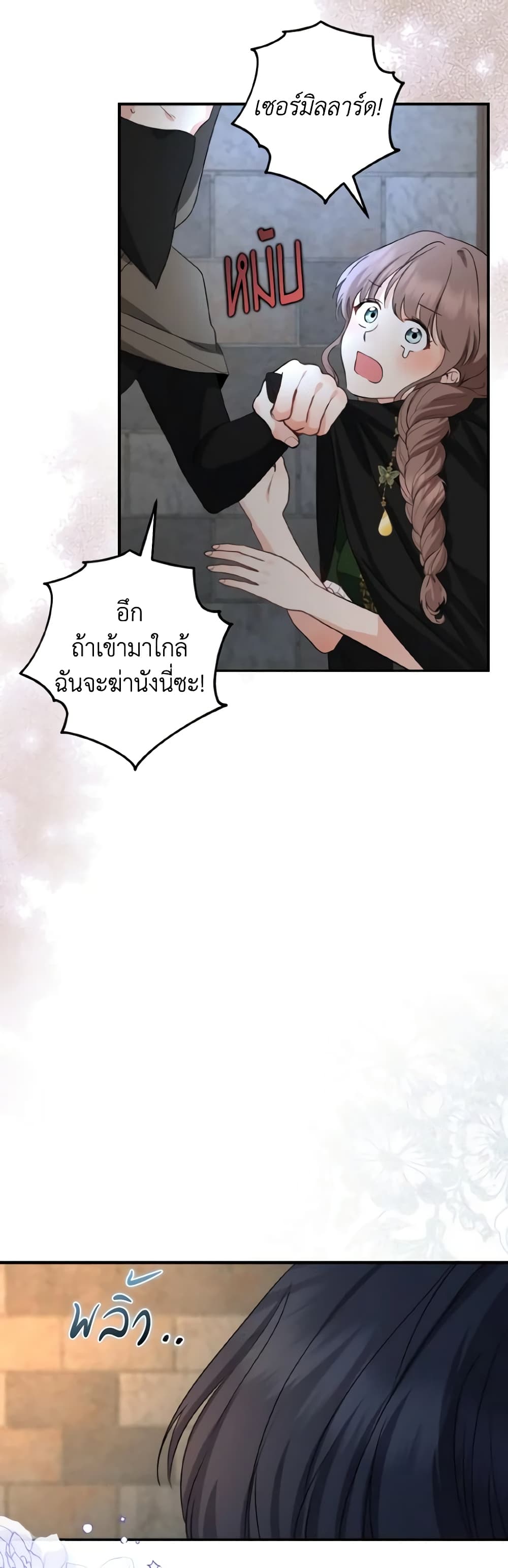 Our Tyrant Became Young page 40