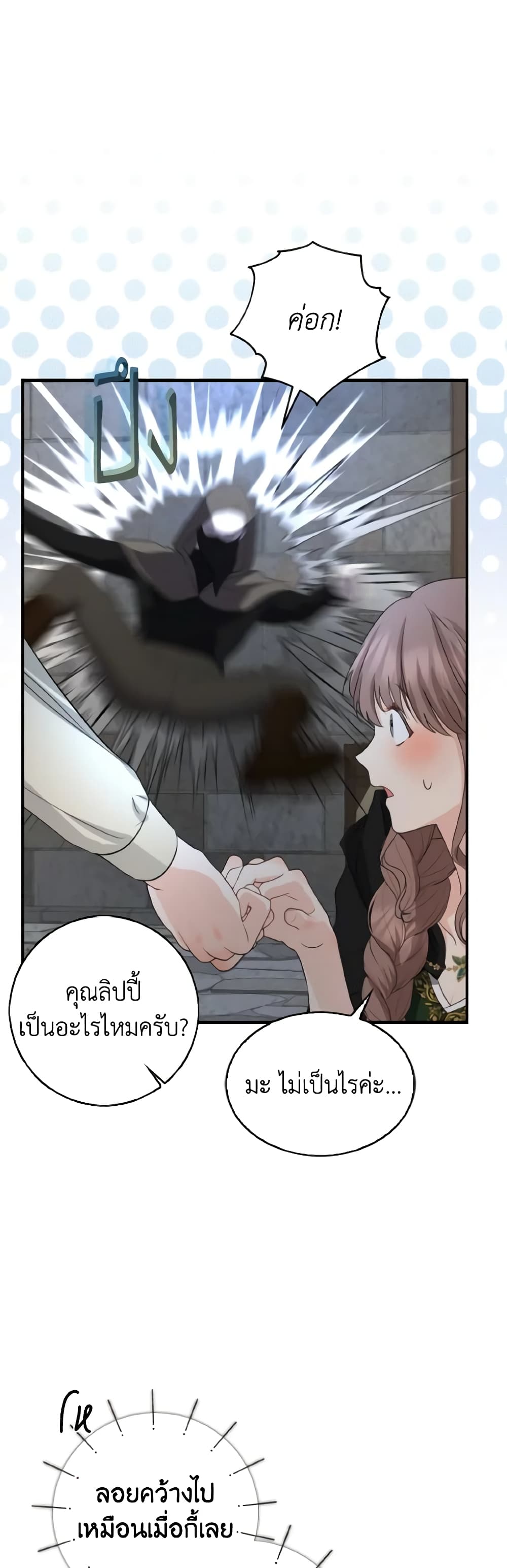 Our Tyrant Became Young page 42