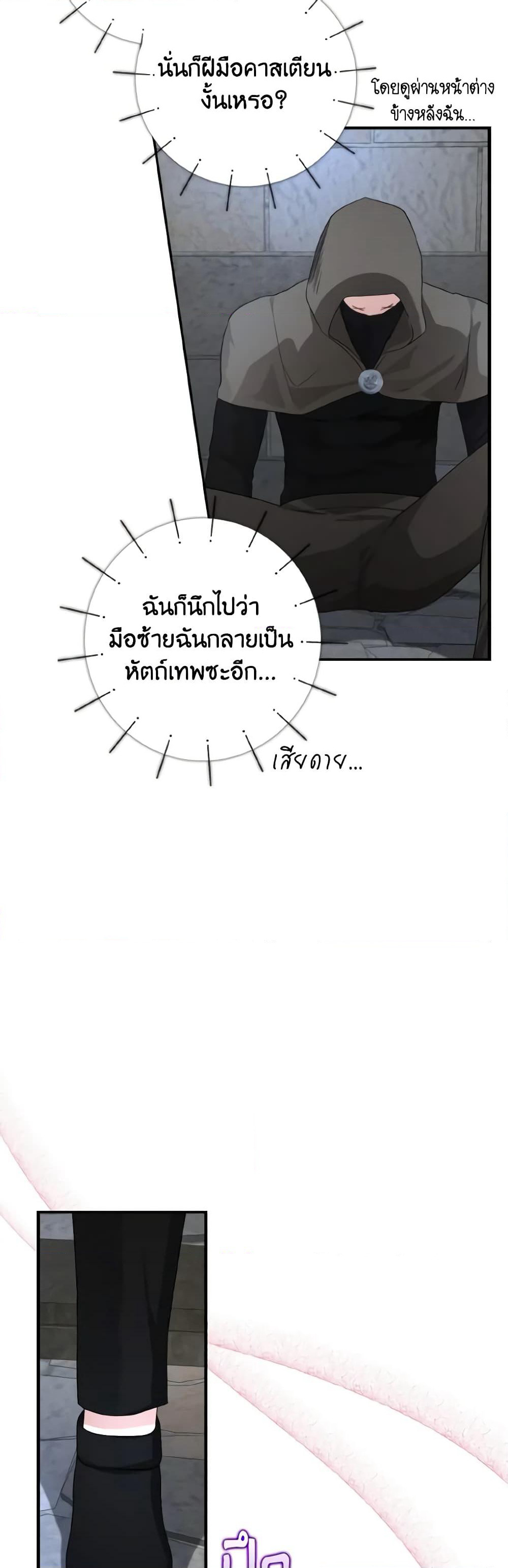 Our Tyrant Became Young page 43