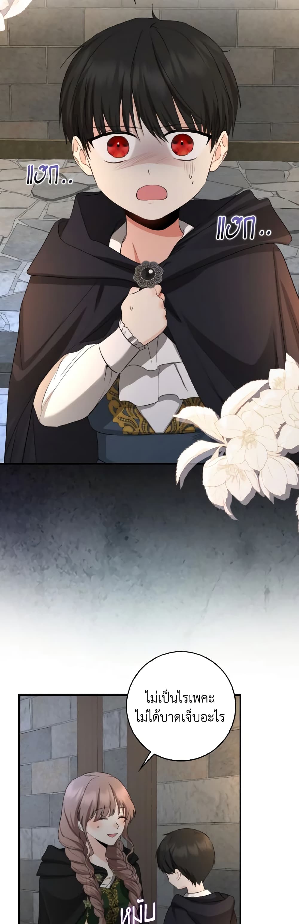 Our Tyrant Became Young page 45