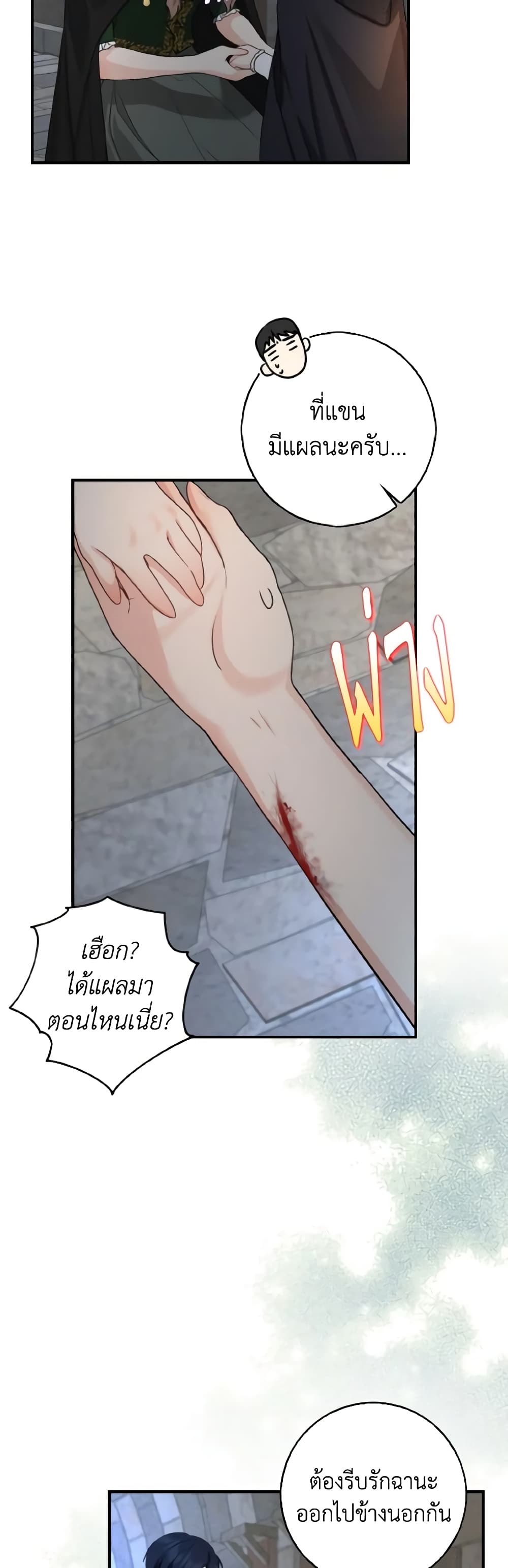 Our Tyrant Became Young page 46