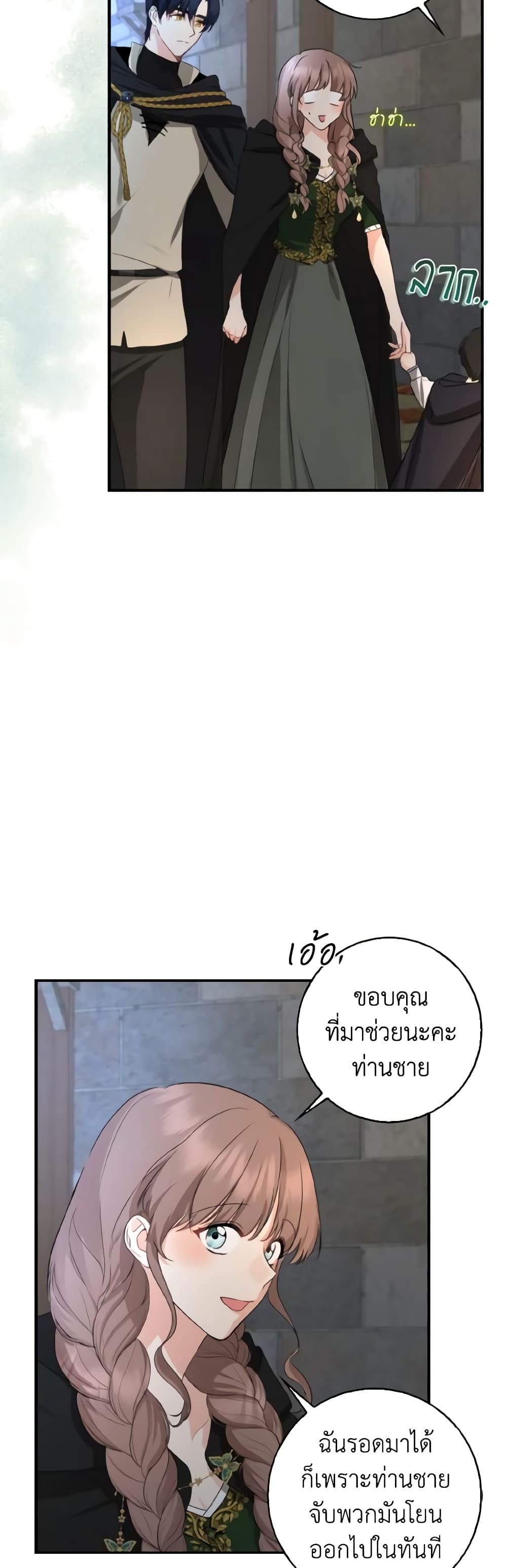 Our Tyrant Became Young page 47