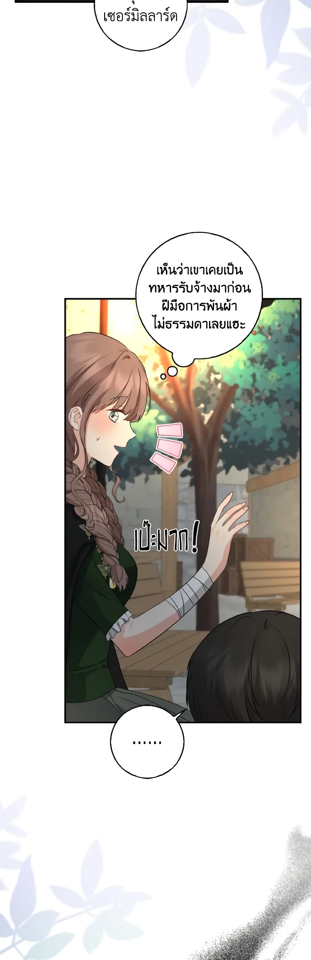 Our Tyrant Became Young page 50