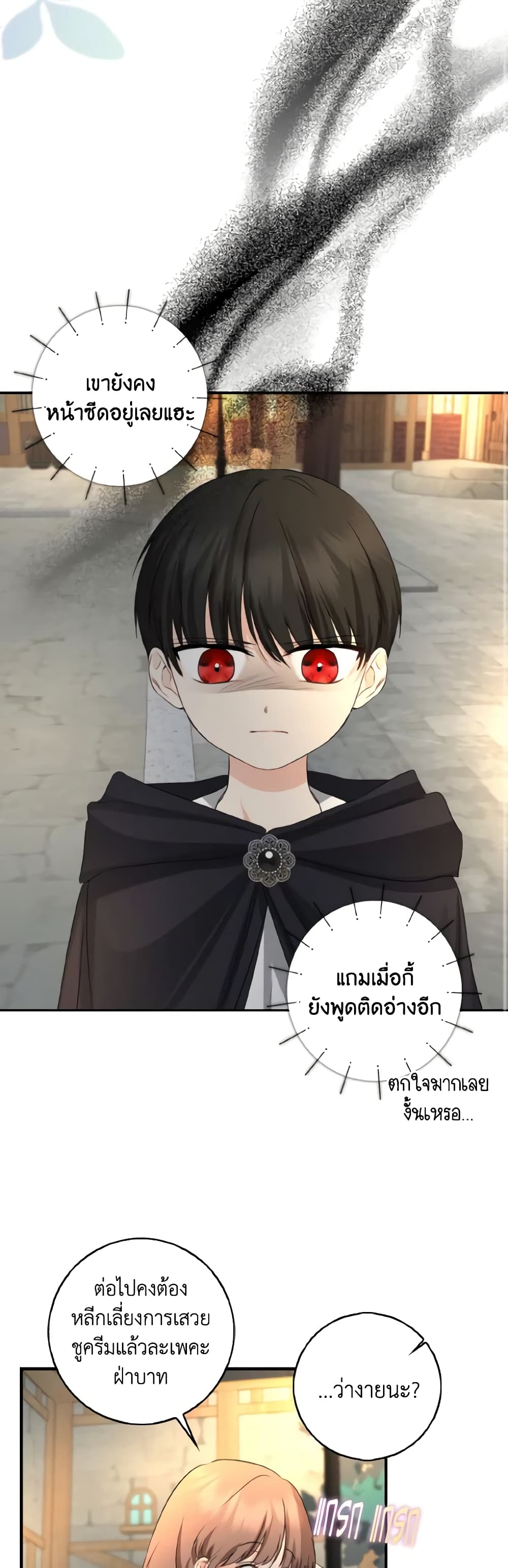 Our Tyrant Became Young page 51