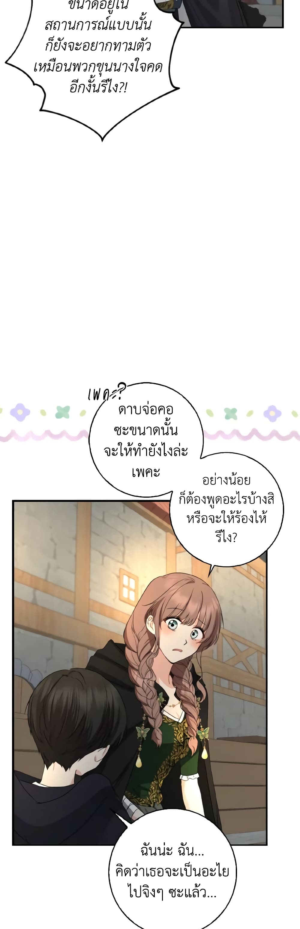 Our Tyrant Became Young page 53