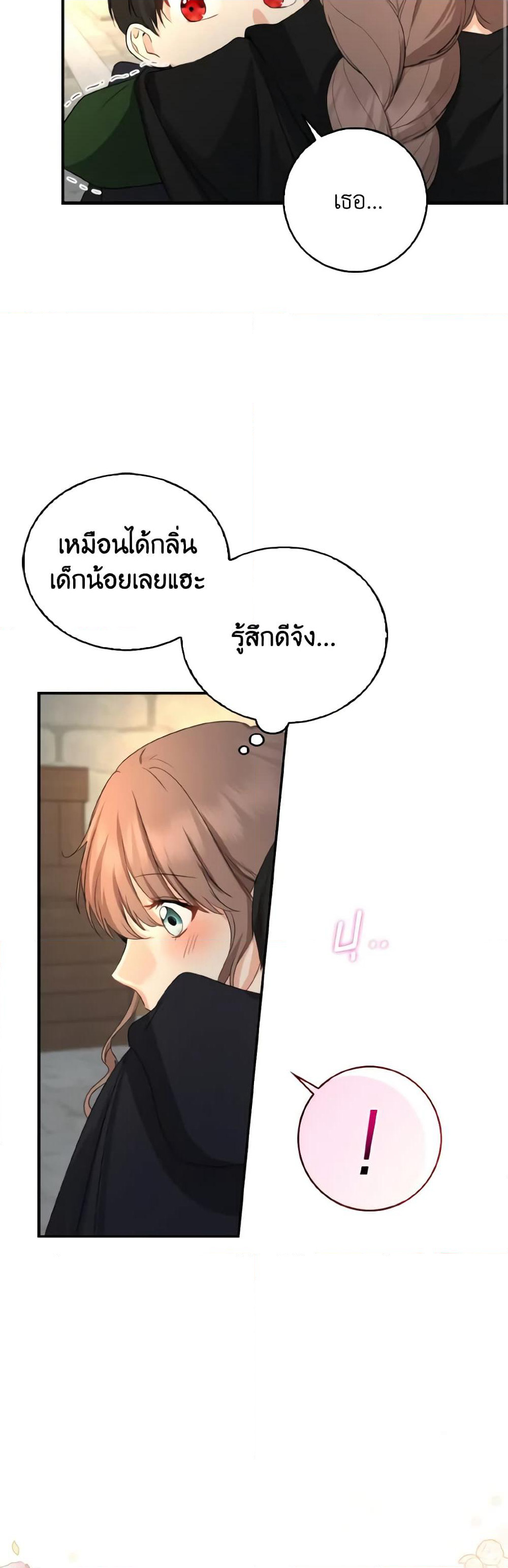 Our Tyrant Became Young page 58