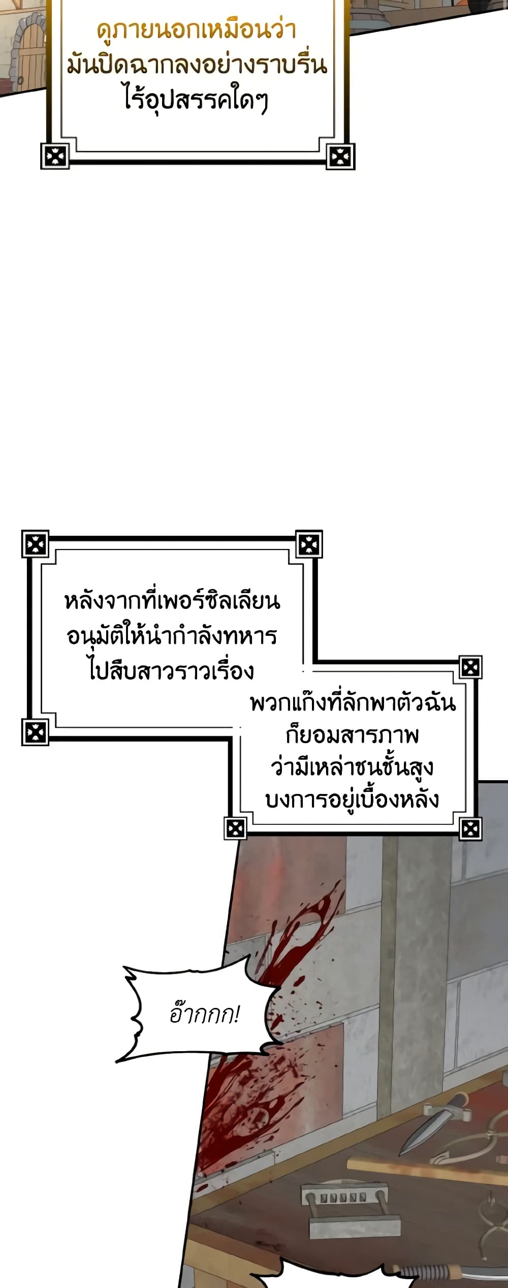 Our Tyrant Became Young page 3