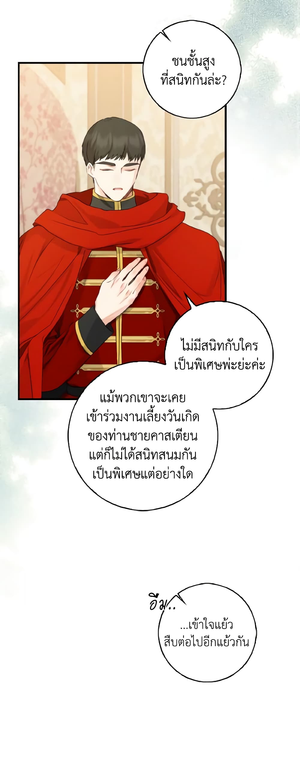 Our Tyrant Became Young page 11