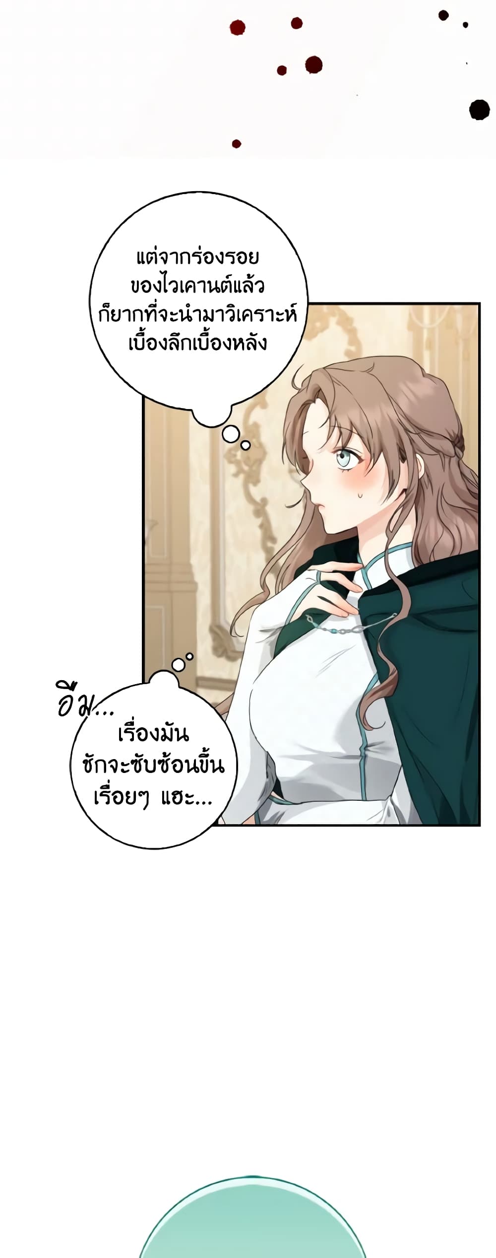 Our Tyrant Became Young page 13