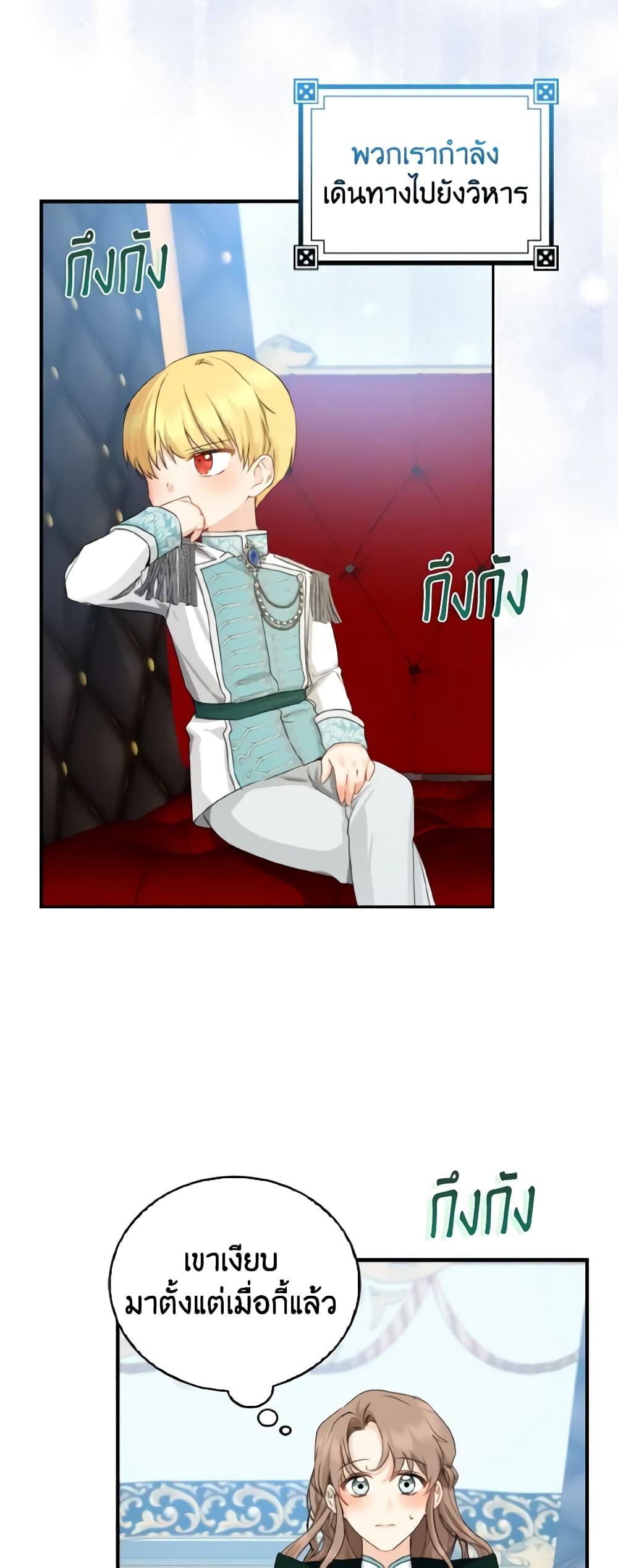 Our Tyrant Became Young page 16