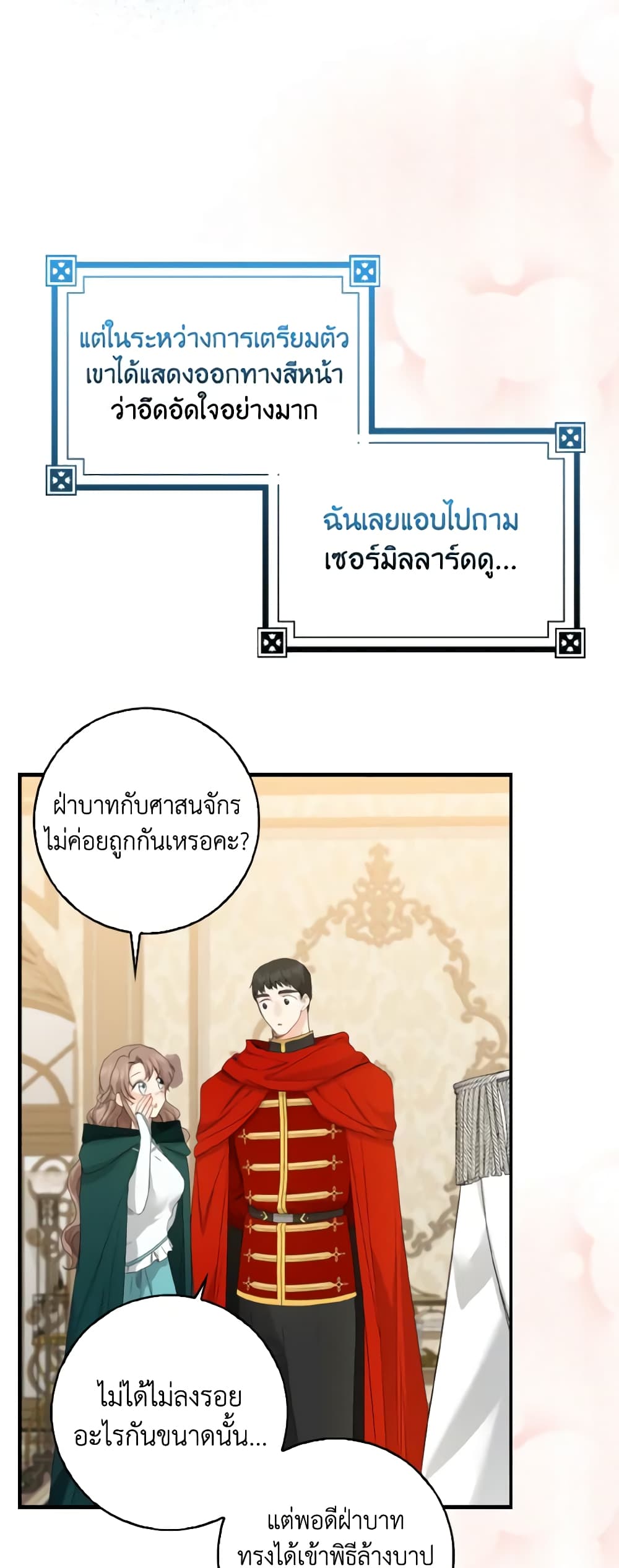 Our Tyrant Became Young page 20