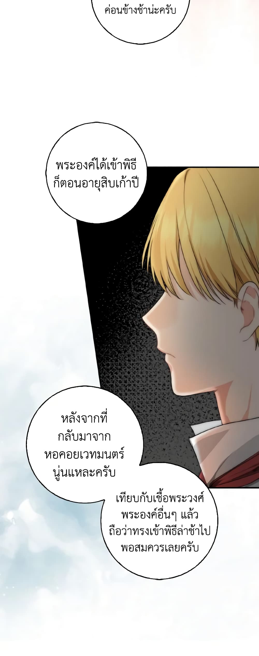 Our Tyrant Became Young page 21