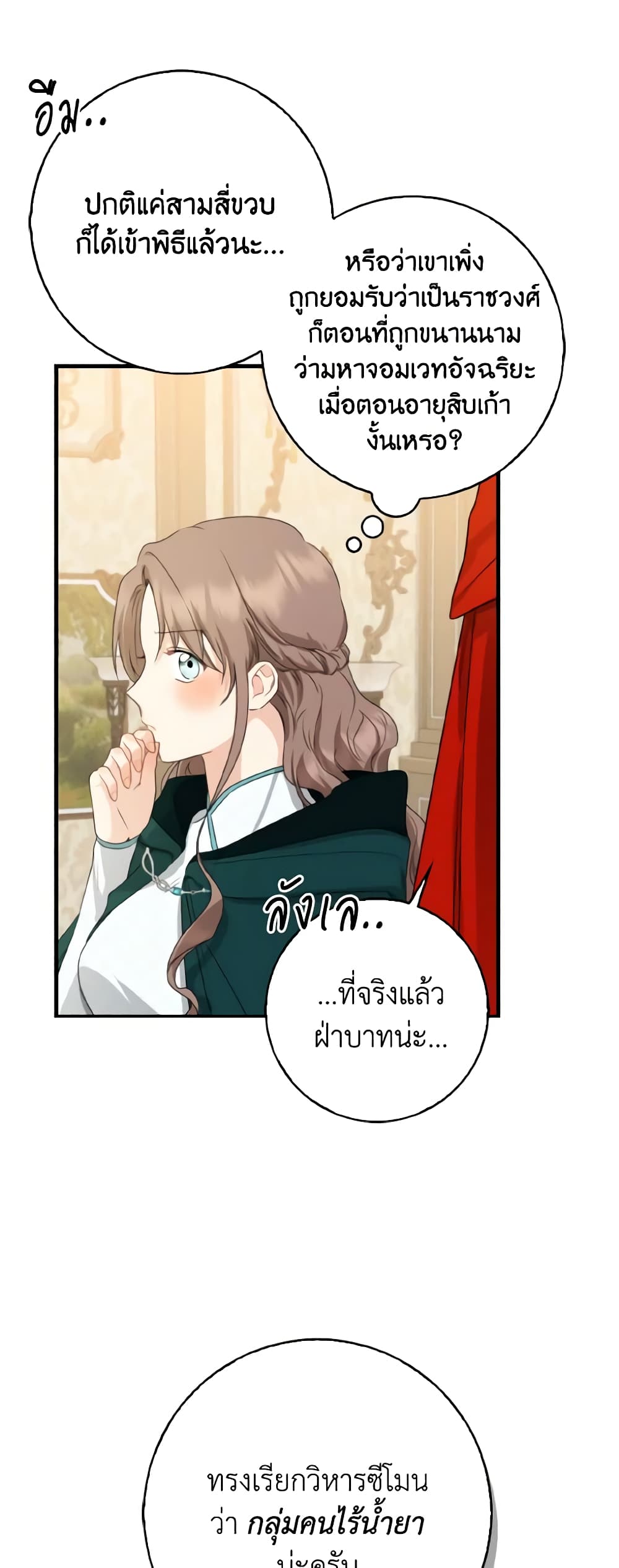 Our Tyrant Became Young page 22