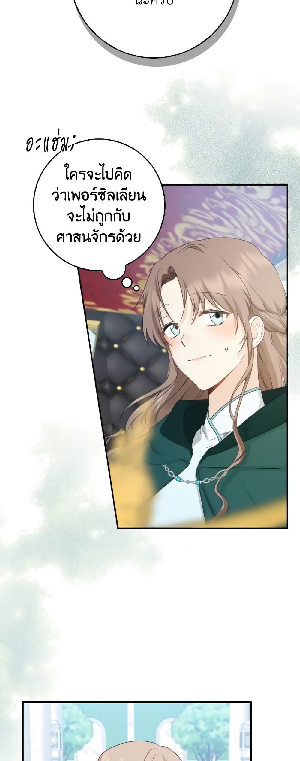 Our Tyrant Became Young page 23
