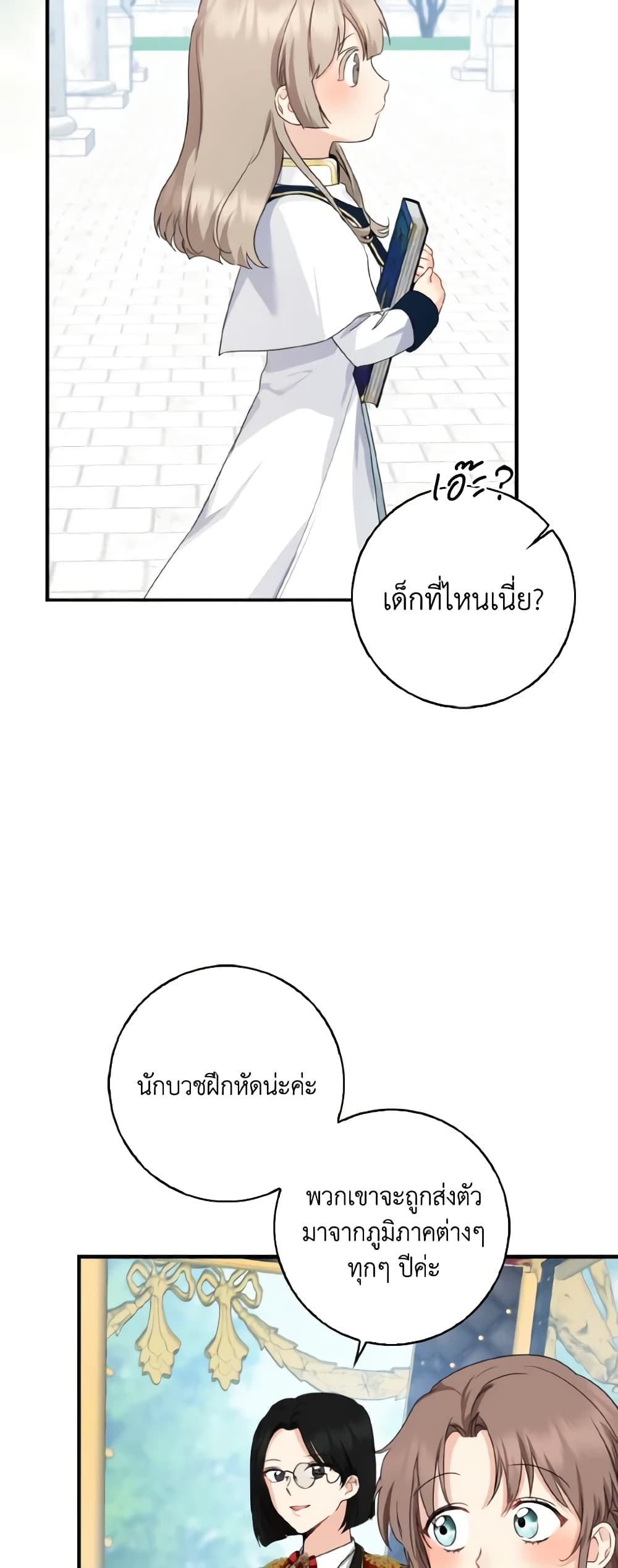 Our Tyrant Became Young page 24