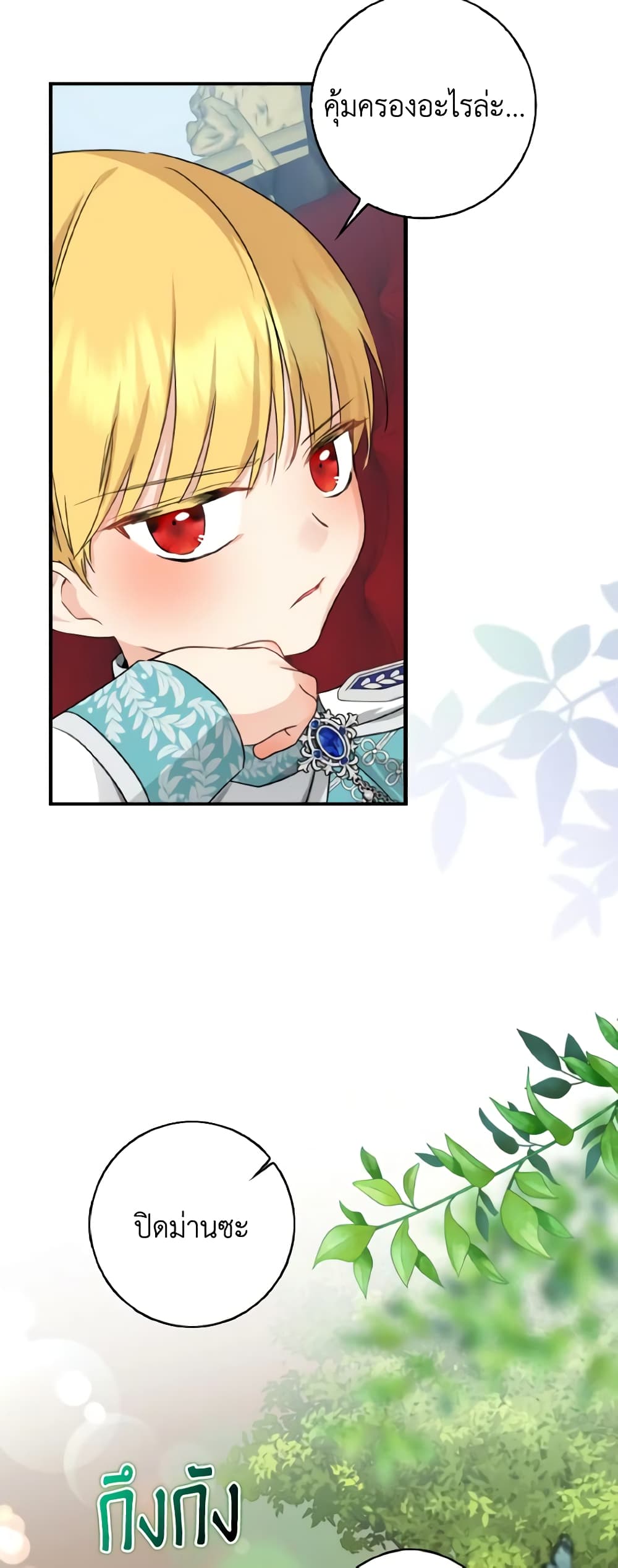Our Tyrant Became Young page 27