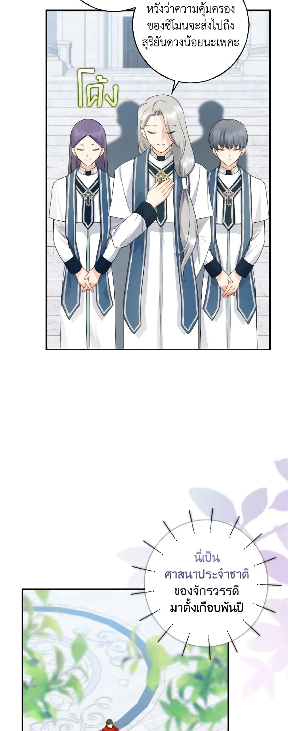 Our Tyrant Became Young page 30