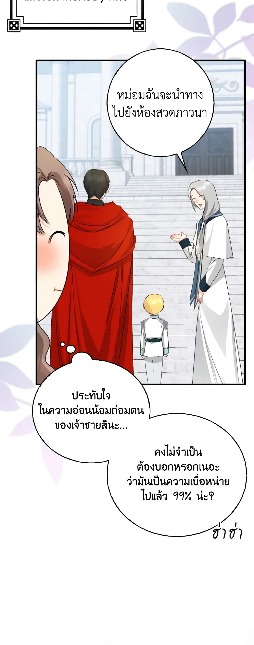 Our Tyrant Became Young page 32