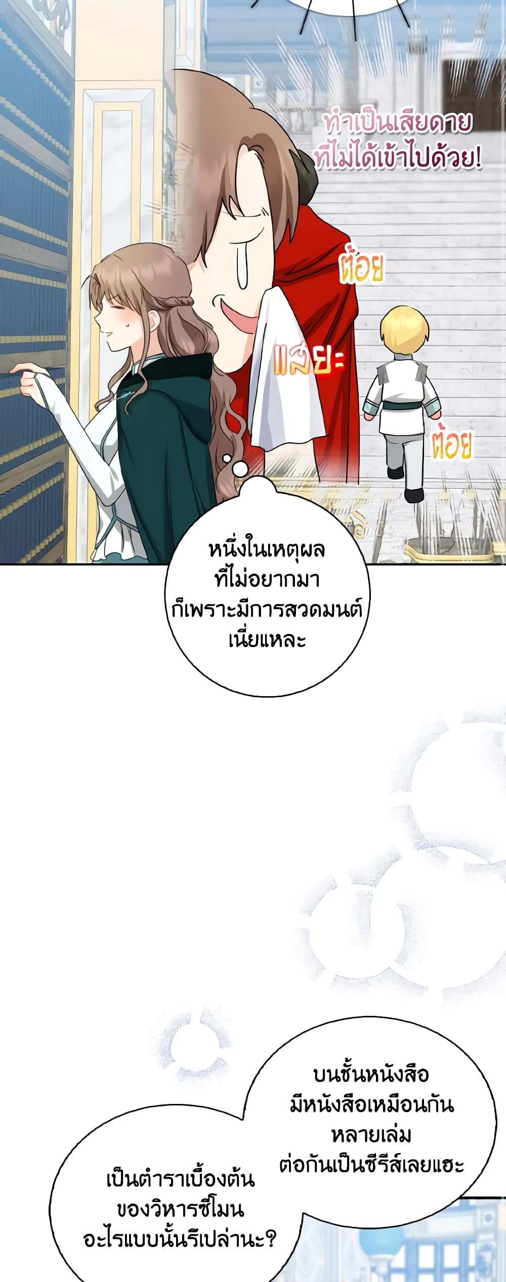 Our Tyrant Became Young page 37