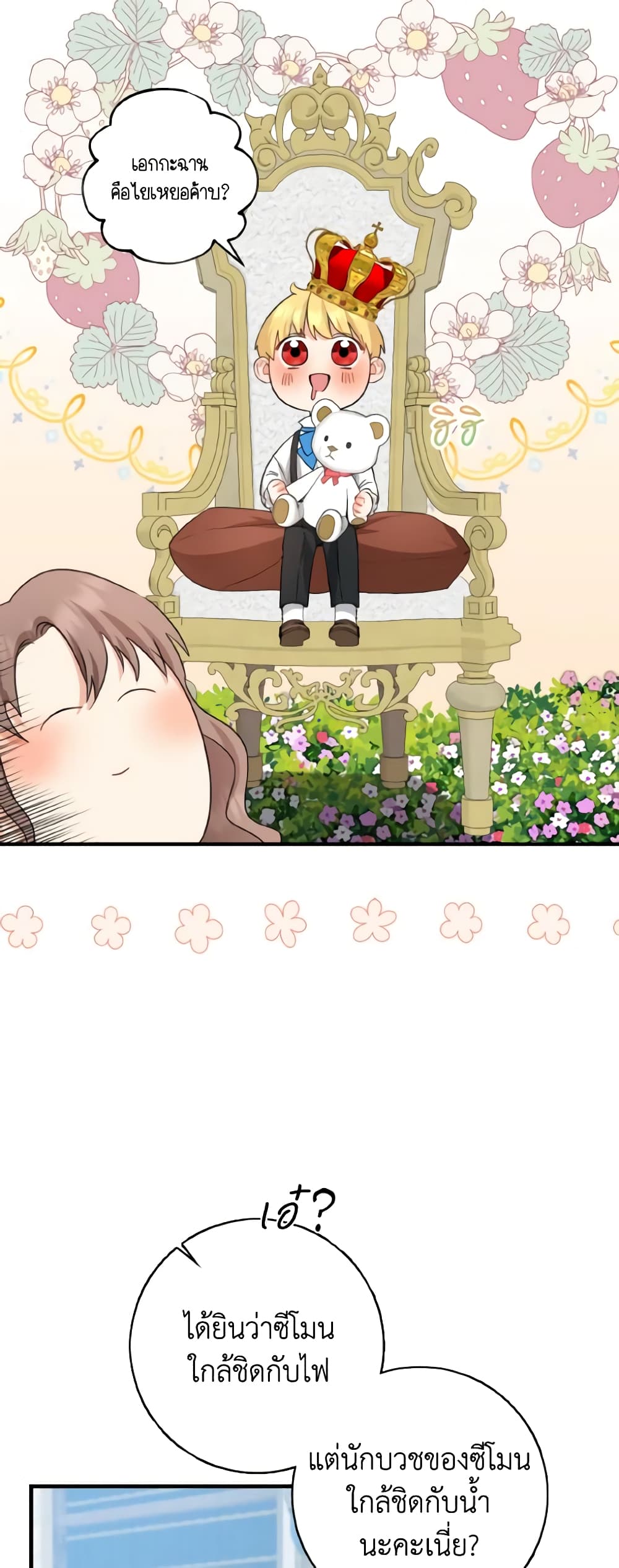 Our Tyrant Became Young page 43
