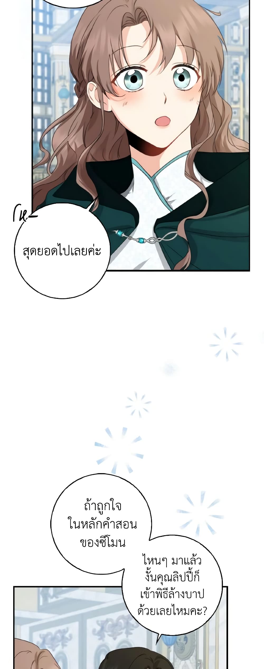 Our Tyrant Became Young page 46