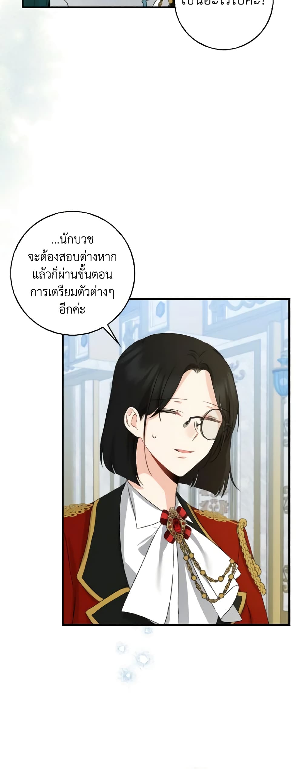 Our Tyrant Became Young page 49