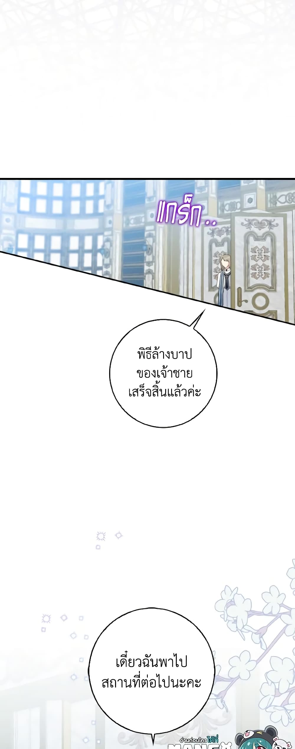 Our Tyrant Became Young page 58