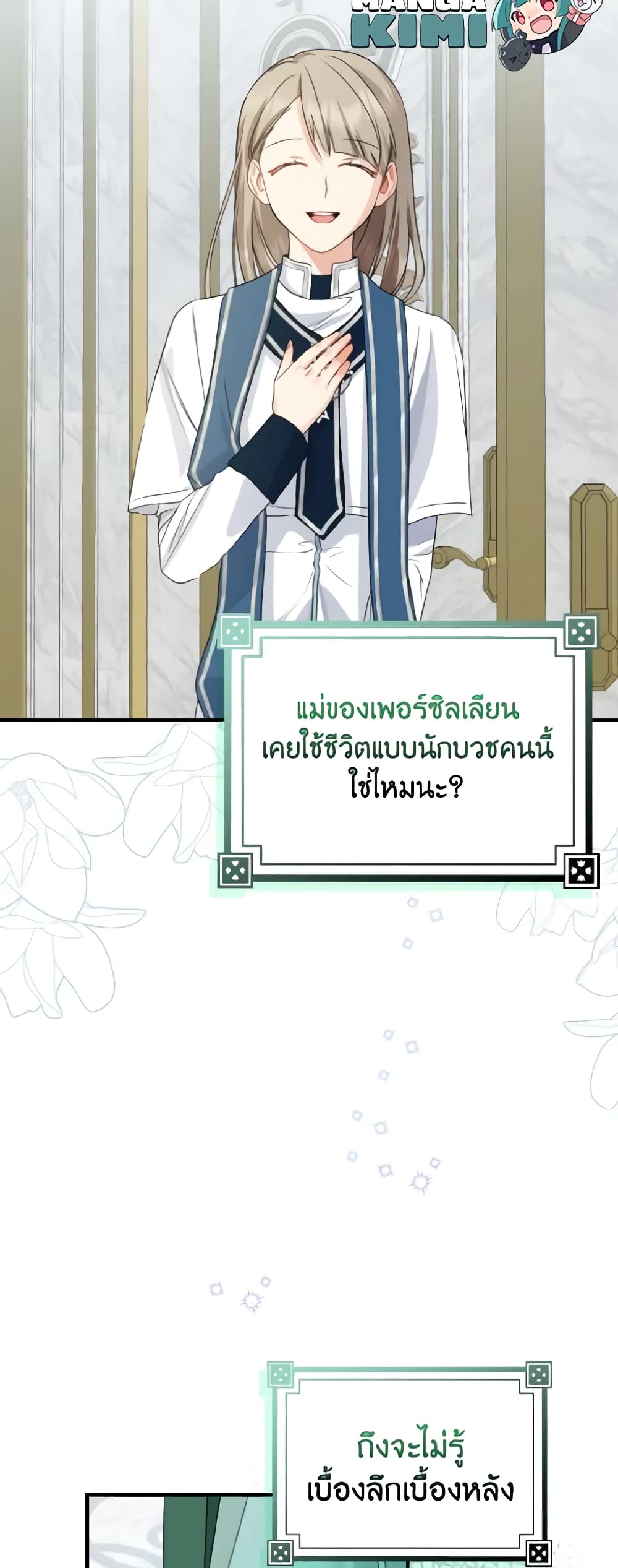 Our Tyrant Became Young page 59