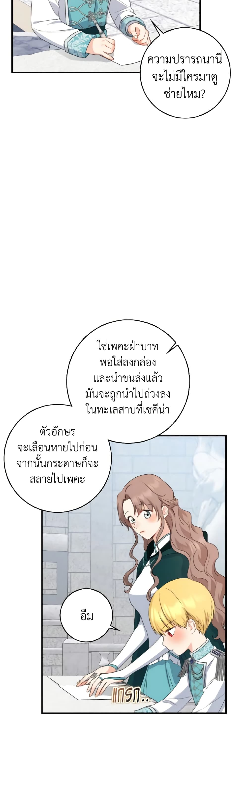 Our Tyrant Became Young page 6