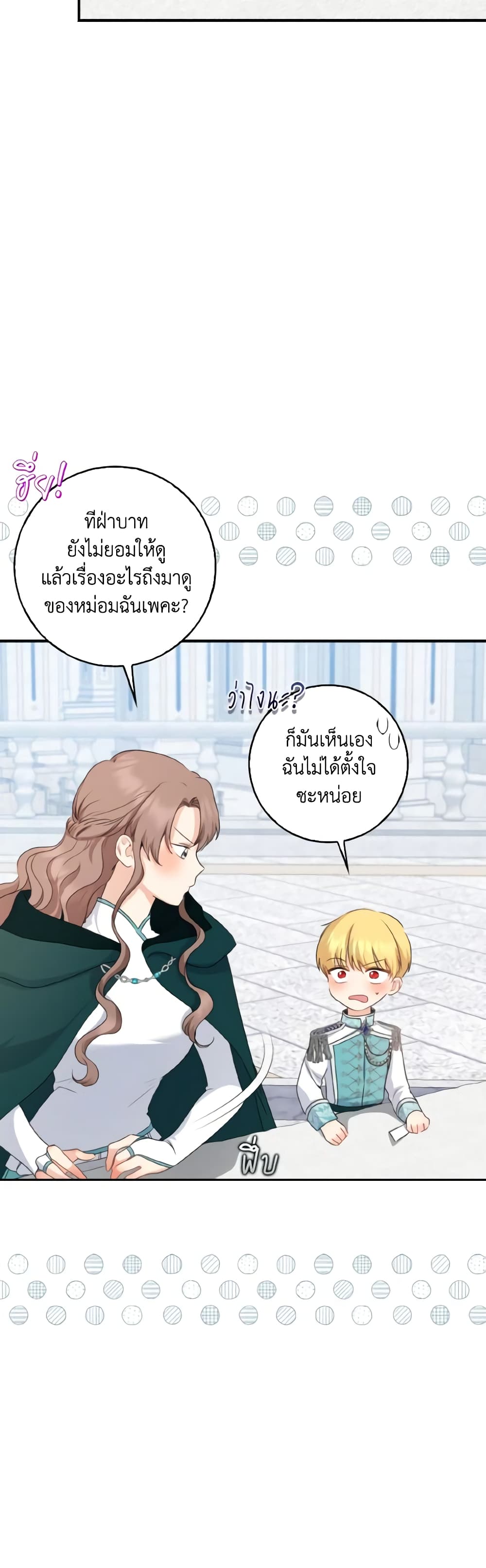 Our Tyrant Became Young page 11