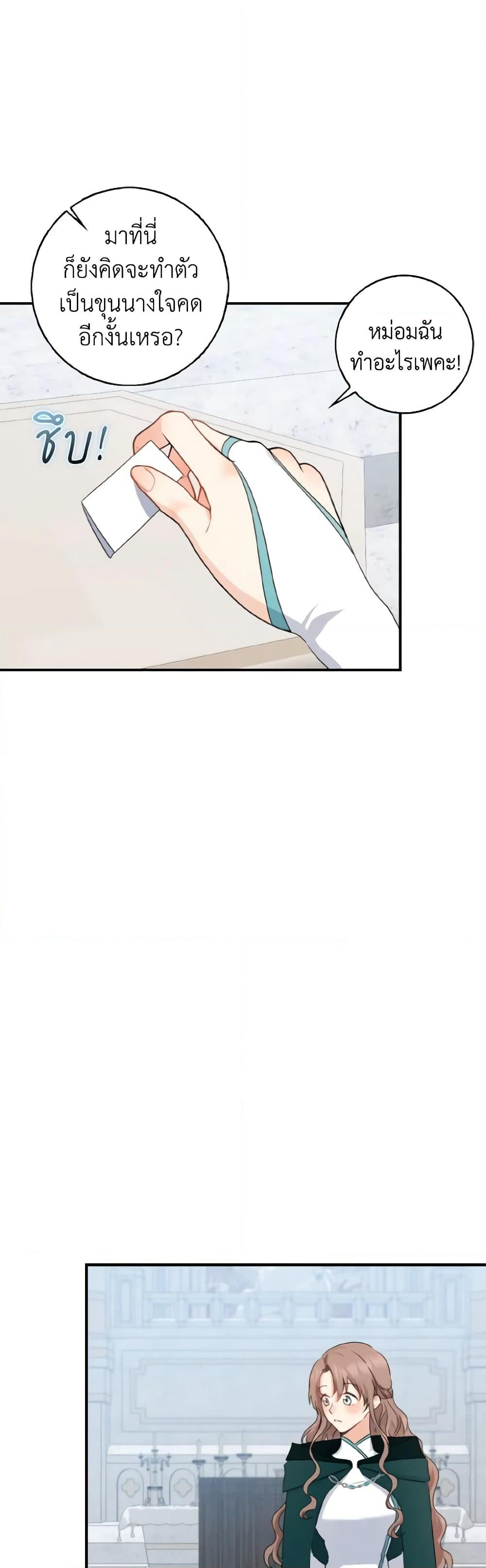 Our Tyrant Became Young page 12
