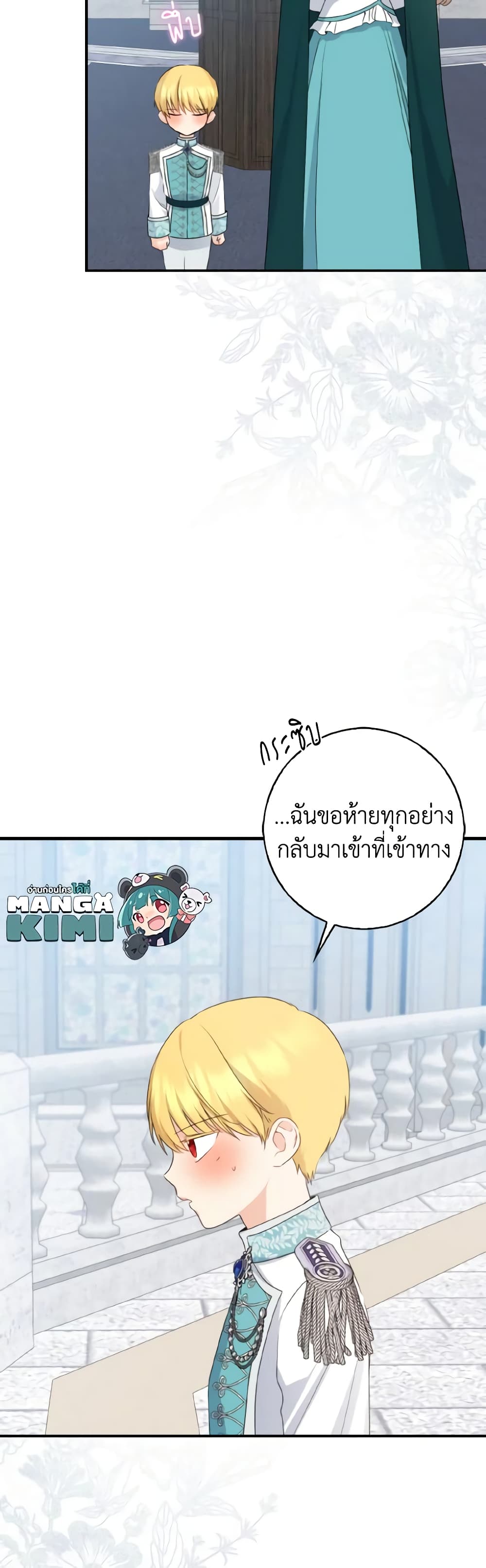 Our Tyrant Became Young page 13