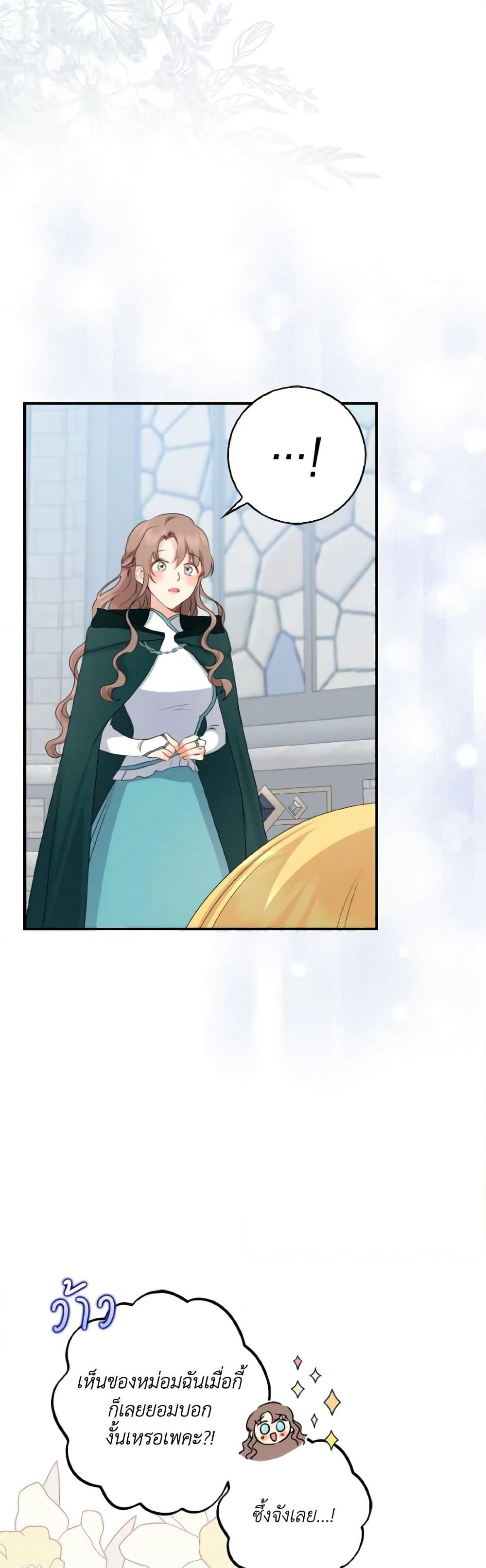 Our Tyrant Became Young page 14