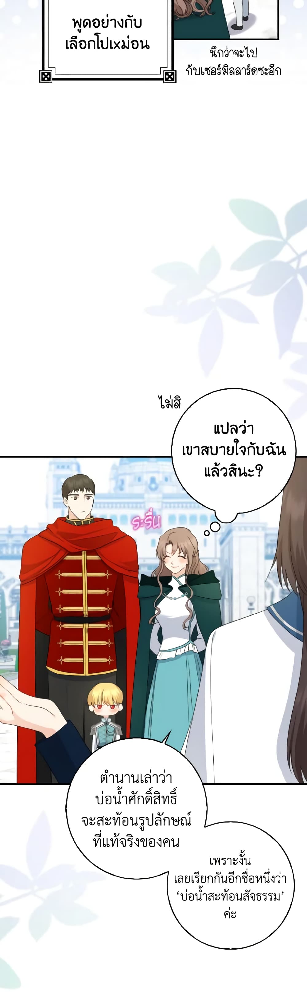Our Tyrant Became Young page 18